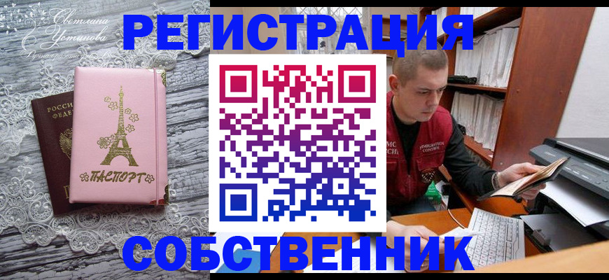где прописаться в Омске
