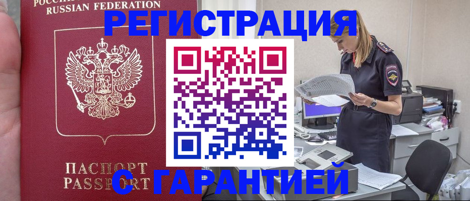прописка паспорт в Омске