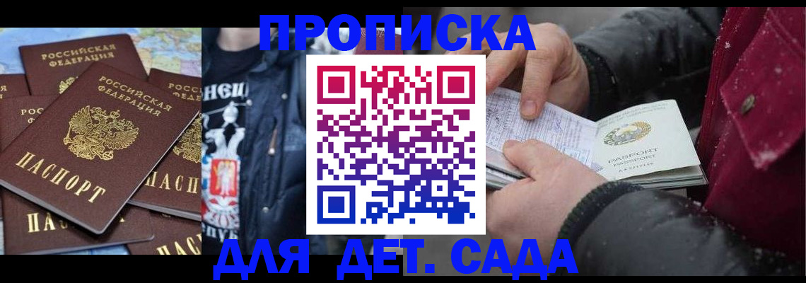 временная регистрация купить в Омске