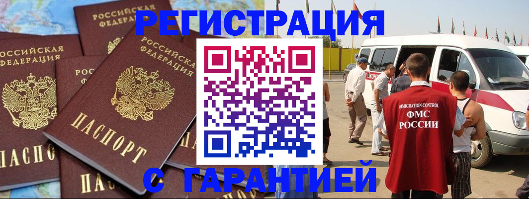 временная регистрация в квартире в Омске