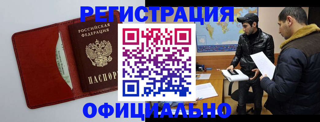 прописка ребенка в Омске