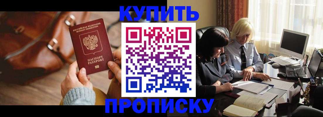 временная регистрация адрес в Омске