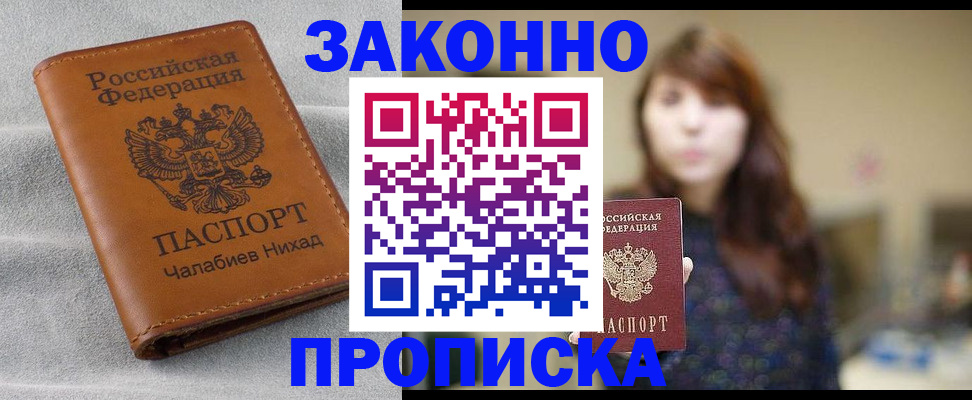 где прописаться в Омске