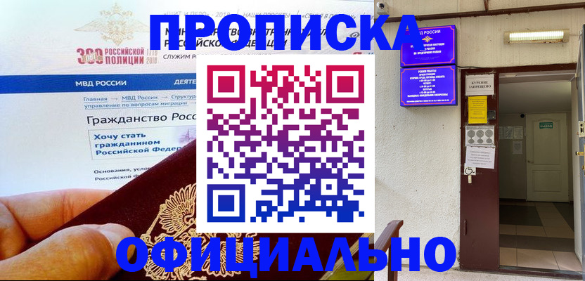 временная регистрация в квартире в Омске