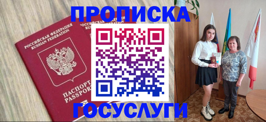 временная прописка в Омске