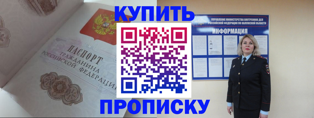 временная регистрация в квартире в Омске
