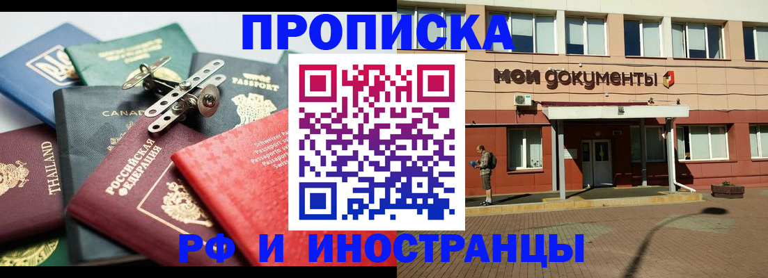 прописка паспорт в Омске