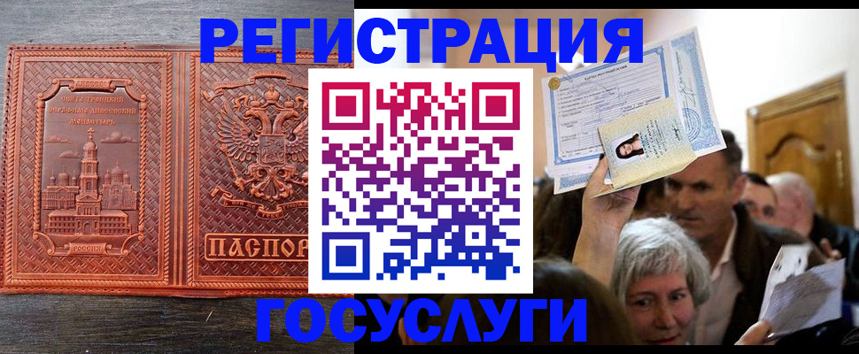 временная регистрация в Омске