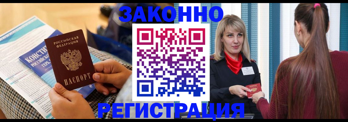 временная прописка в Омске