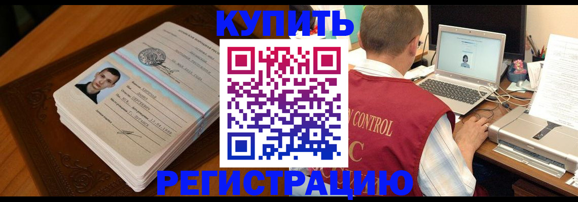 временная регистрация поиск в Омске