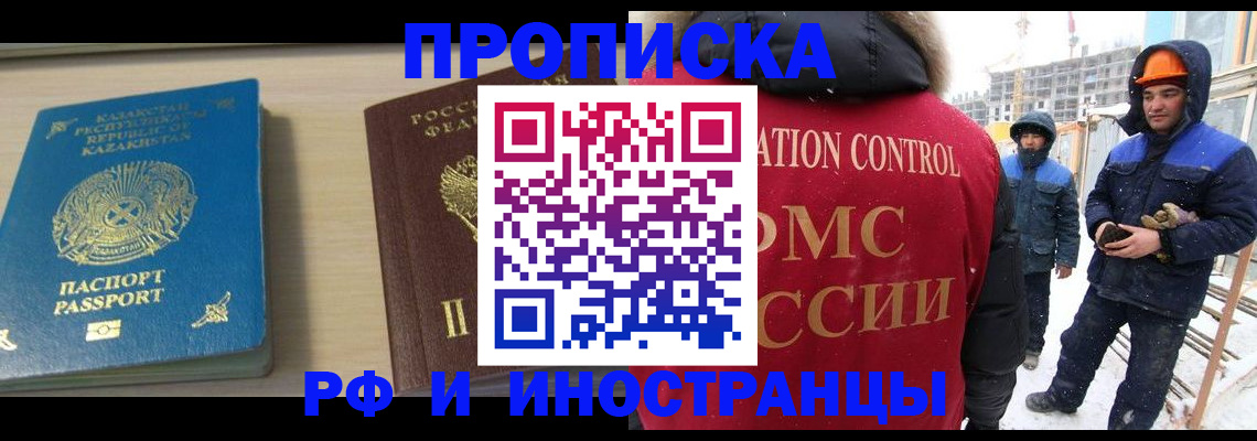временная регистрация для школы в Омске